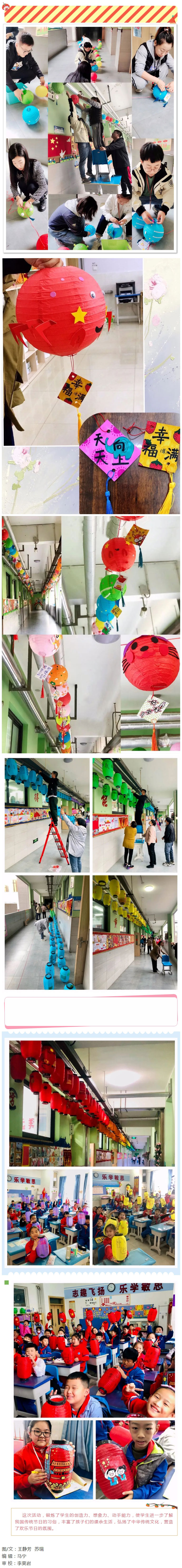 千盞花燈慶“雙節”-滿園童趣迎金秋——安陽市飛翔學校小學部美術學科活動_07