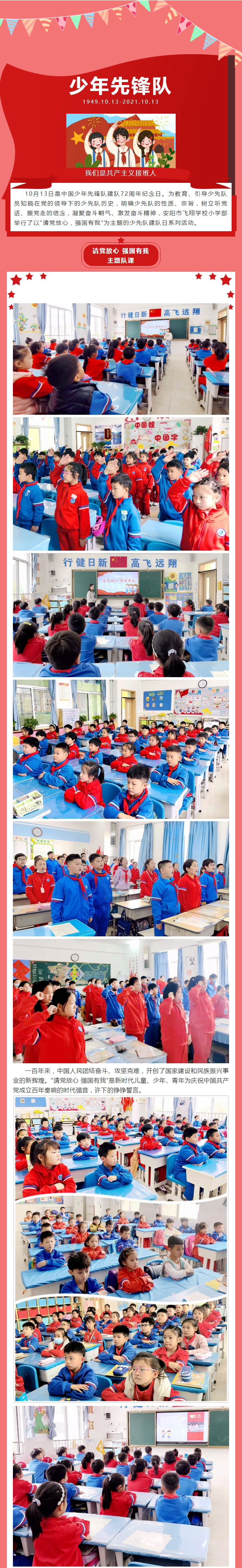 請(qǐng)黨放心-強(qiáng)國(guó)有我——安陽市飛翔學(xué)校小學(xué)部建隊(duì)日系列活動(dòng)紀(jì)實(shí)_01