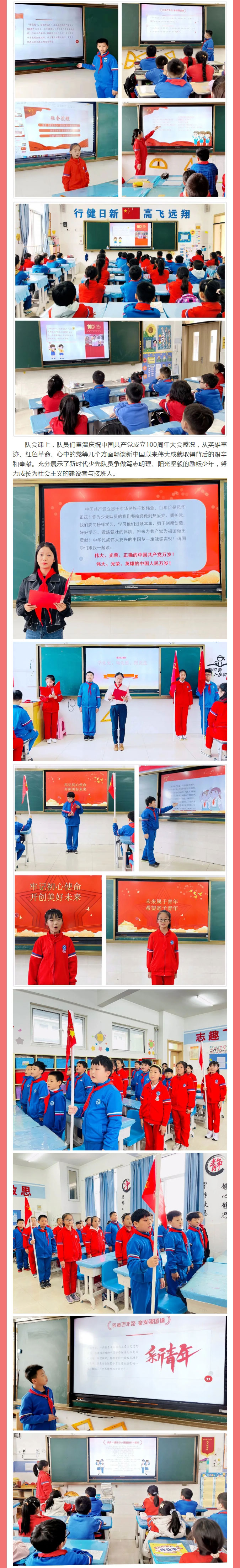 請(qǐng)黨放心-強(qiáng)國(guó)有我——安陽市飛翔學(xué)校小學(xué)部建隊(duì)日系列活動(dòng)紀(jì)實(shí)_02