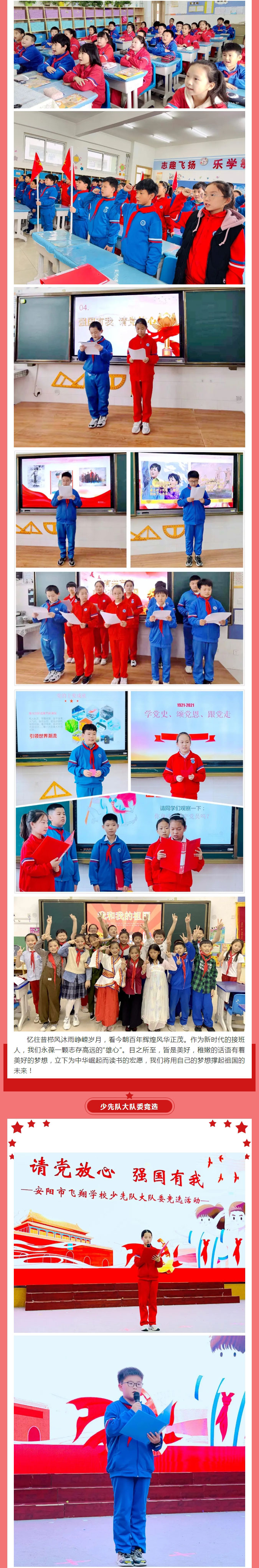 請(qǐng)黨放心-強(qiáng)國(guó)有我——安陽市飛翔學(xué)校小學(xué)部建隊(duì)日系列活動(dòng)紀(jì)實(shí)_03