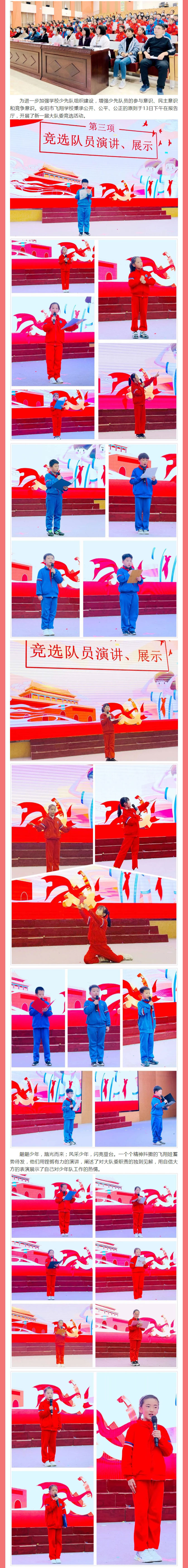 請(qǐng)黨放心-強(qiáng)國(guó)有我——安陽市飛翔學(xué)校小學(xué)部建隊(duì)日系列活動(dòng)紀(jì)實(shí)_04