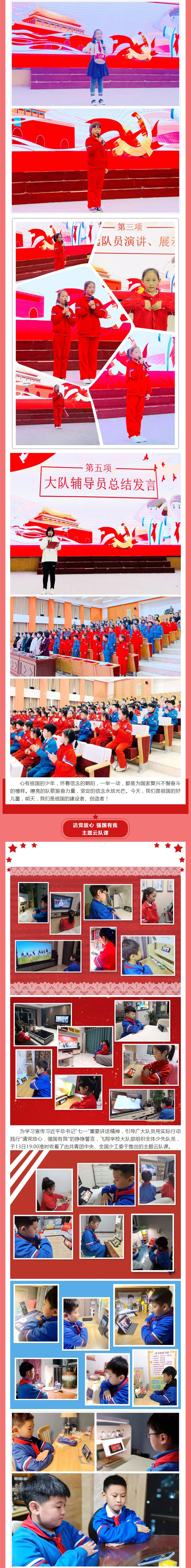 請(qǐng)黨放心-強(qiáng)國(guó)有我——安陽市飛翔學(xué)校小學(xué)部建隊(duì)日系列活動(dòng)紀(jì)實(shí)_05