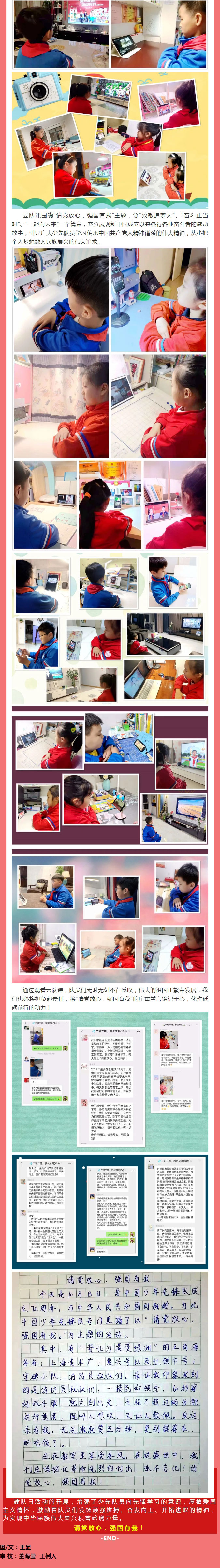 請(qǐng)黨放心-強(qiáng)國(guó)有我——安陽市飛翔學(xué)校小學(xué)部建隊(duì)日系列活動(dòng)紀(jì)實(shí)_06