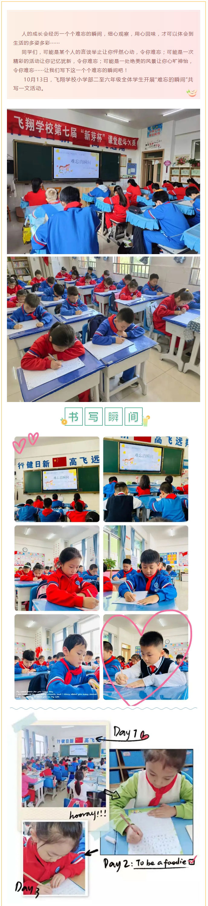 回味難忘瞬間-妙筆抒寫真情——安陽(yáng)市飛翔學(xué)校小學(xué)部語文學(xué)科“共寫一文”活動(dòng)紀(jì)實(shí)_01