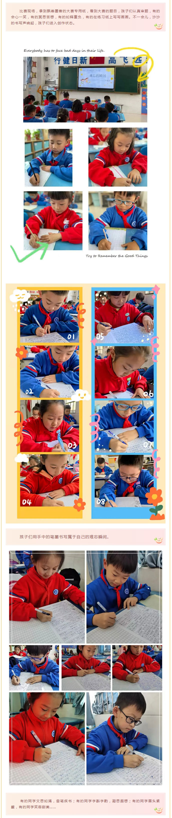 回味難忘瞬間-妙筆抒寫真情——安陽(yáng)市飛翔學(xué)校小學(xué)部語文學(xué)科“共寫一文”活動(dòng)紀(jì)實(shí)_02