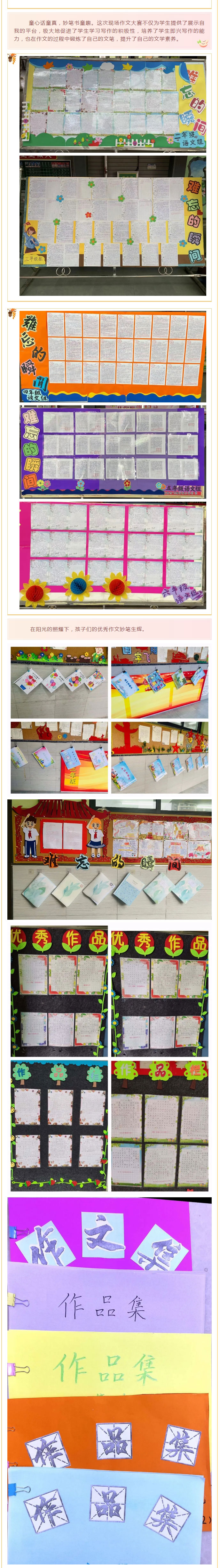 回味難忘瞬間-妙筆抒寫真情——安陽(yáng)市飛翔學(xué)校小學(xué)部語文學(xué)科“共寫一文”活動(dòng)紀(jì)實(shí)_04