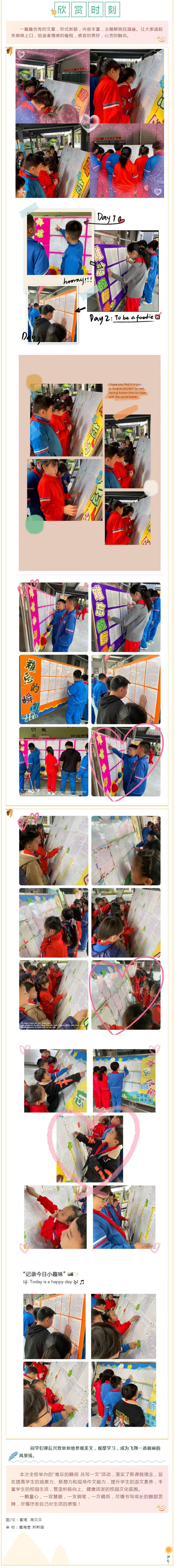 回味難忘瞬間-妙筆抒寫真情——安陽(yáng)市飛翔學(xué)校小學(xué)部語文學(xué)科“共寫一文”活動(dòng)紀(jì)實(shí)_05