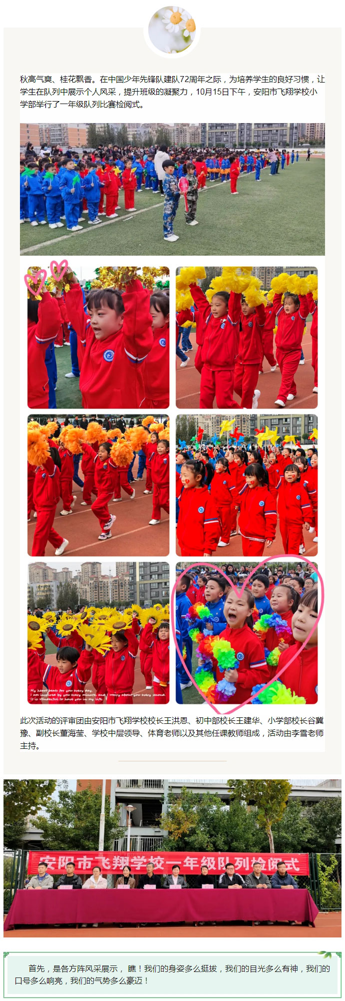 喜迎建隊72周年，飛翔萌娃展風采——安陽市飛翔學校一年級隊列比賽_01