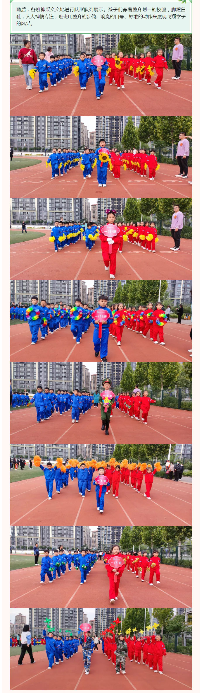 喜迎建隊72周年，飛翔萌娃展風采——安陽市飛翔學校一年級隊列比賽_03