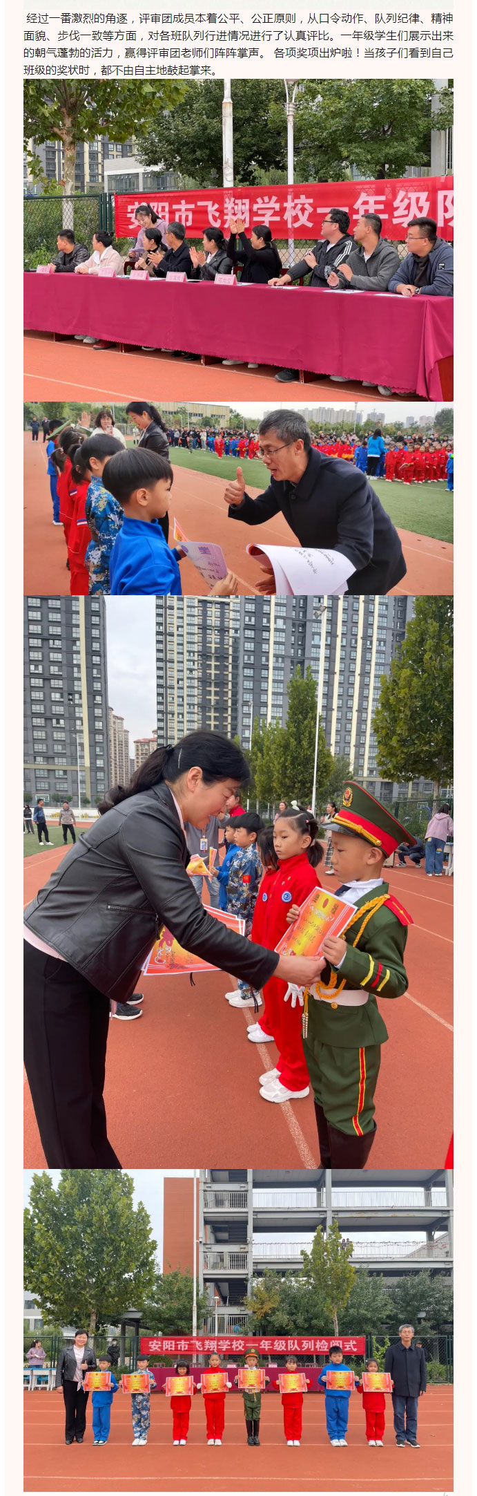 喜迎建隊72周年，飛翔萌娃展風采——安陽市飛翔學校一年級隊列比賽_05