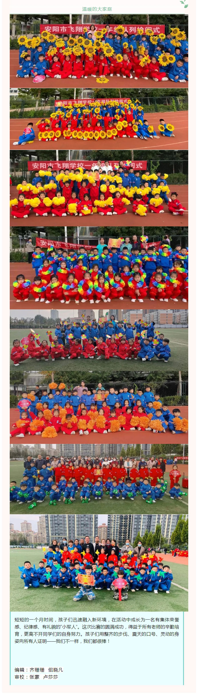 喜迎建隊72周年，飛翔萌娃展風采——安陽市飛翔學校一年級隊列比賽_06