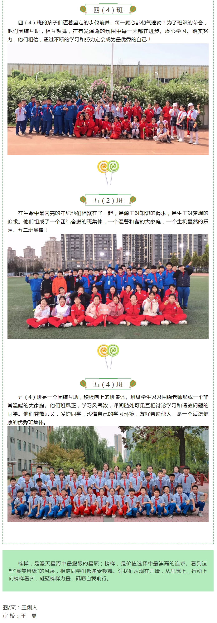 “美”在身邊綻放——安陽市飛翔學校小學部第八周“最美班級”_02