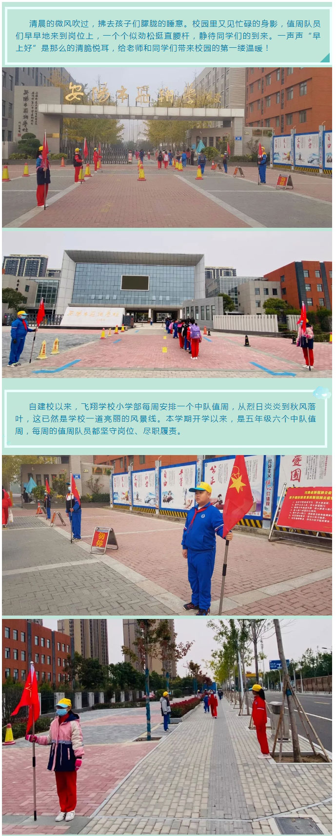 秋高氣爽天漸涼-值周隊(duì)旗美飛翔——安陽(yáng)市飛翔學(xué)校五年級(jí)最美值周中隊(duì)_01