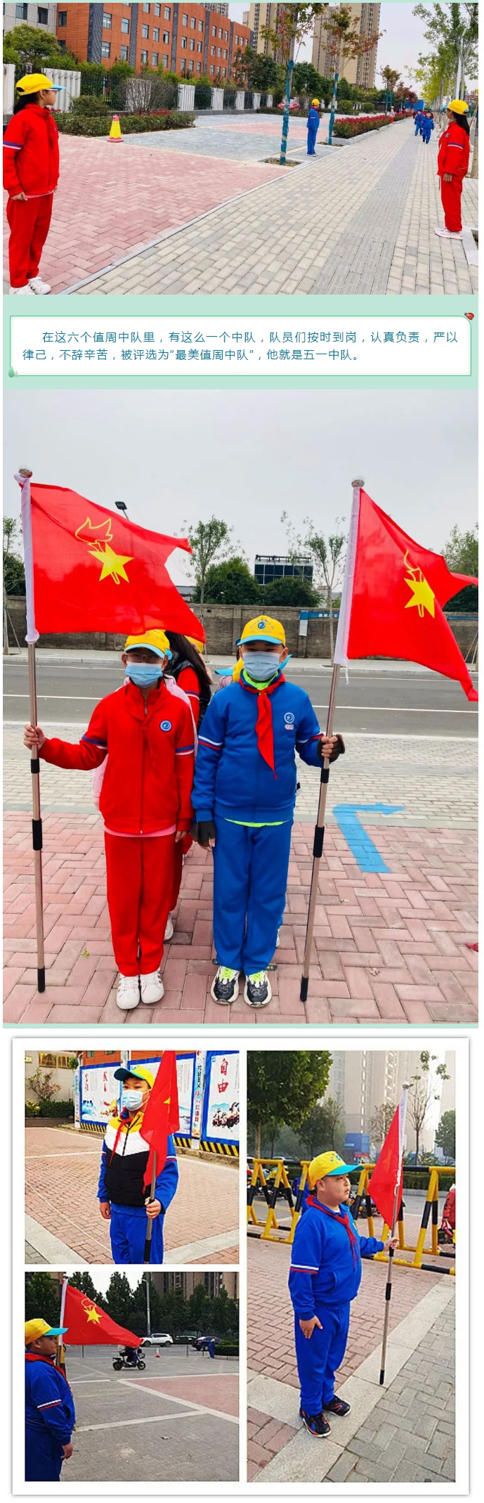 秋高氣爽天漸涼-值周隊(duì)旗美飛翔——安陽(yáng)市飛翔學(xué)校五年級(jí)最美值周中隊(duì)_02