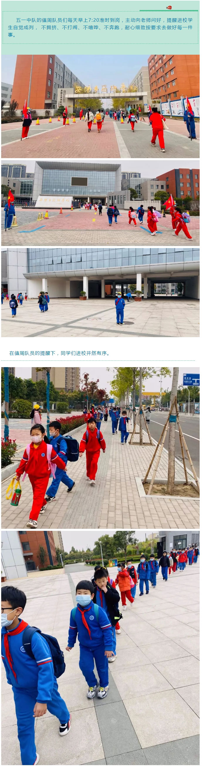 秋高氣爽天漸涼-值周隊(duì)旗美飛翔——安陽(yáng)市飛翔學(xué)校五年級(jí)最美值周中隊(duì)_03