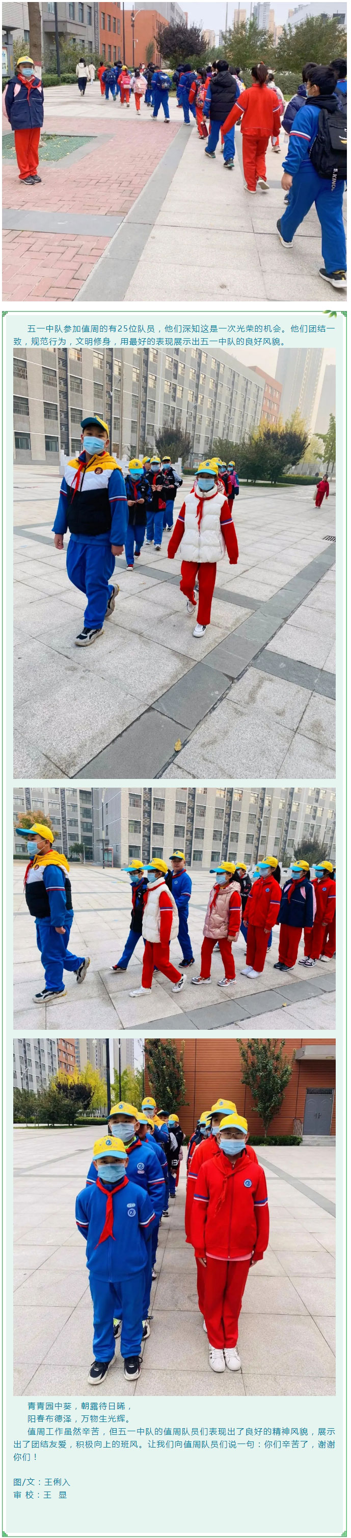 秋高氣爽天漸涼-值周隊(duì)旗美飛翔——安陽(yáng)市飛翔學(xué)校五年級(jí)最美值周中隊(duì)_04