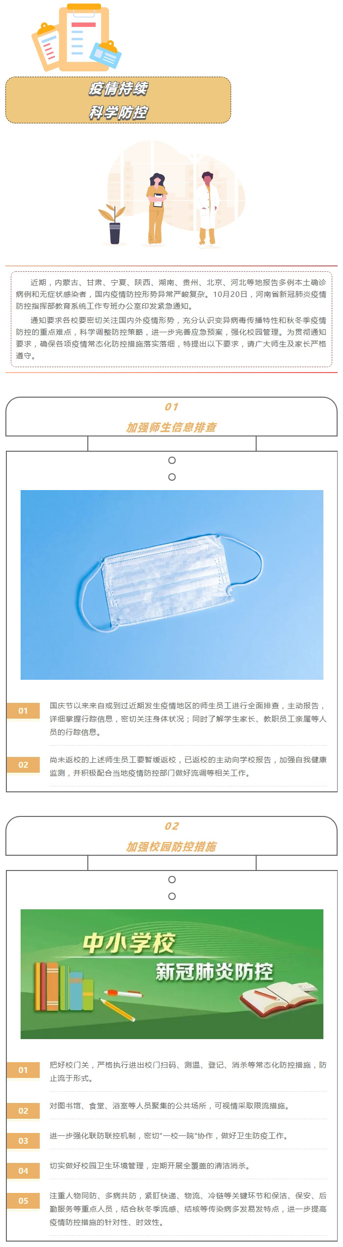 加強疫情防控-嚴防輸入風險_01