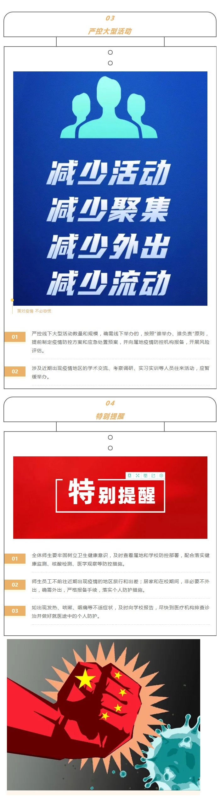 加強疫情防控-嚴防輸入風險_02