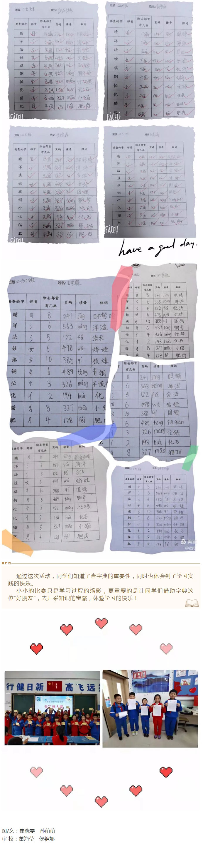 遨游字海，“典”燃夢想——安陽市飛翔學校二年級學生查字典比賽_07