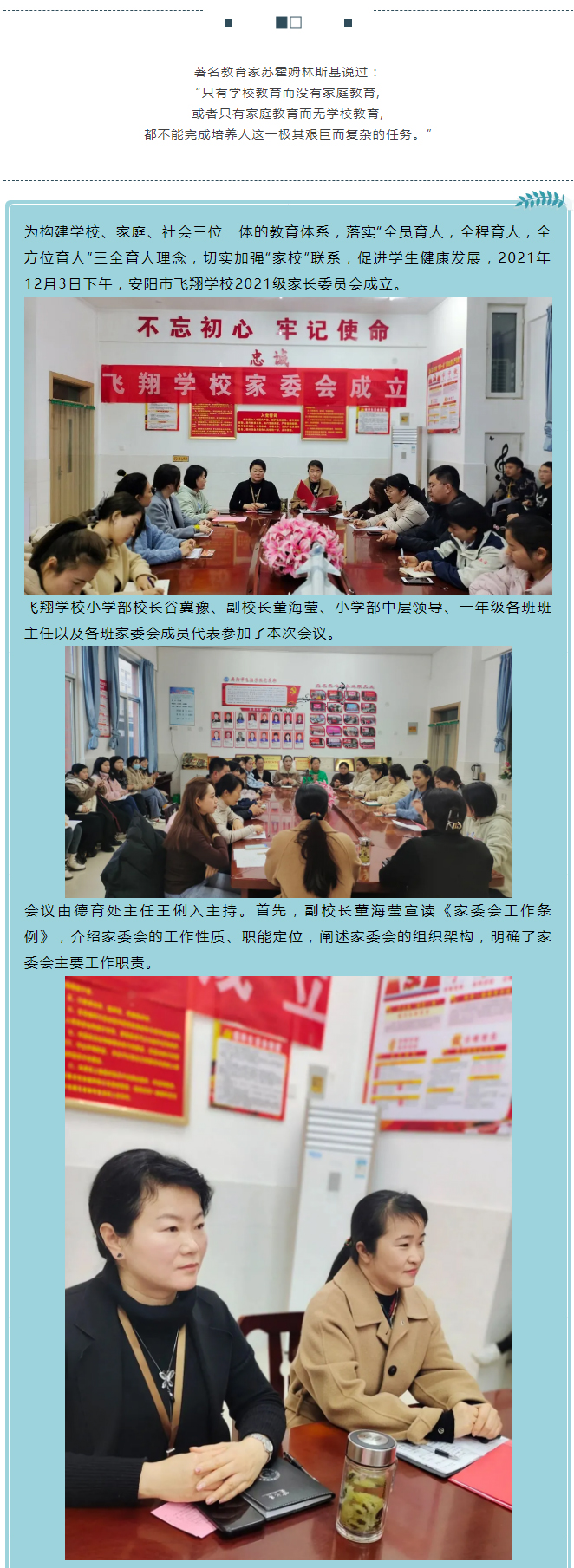 凝心聚力共飛翔一一安陽市飛翔學(xué)校小學(xué)部2021級家委會成立大會_01