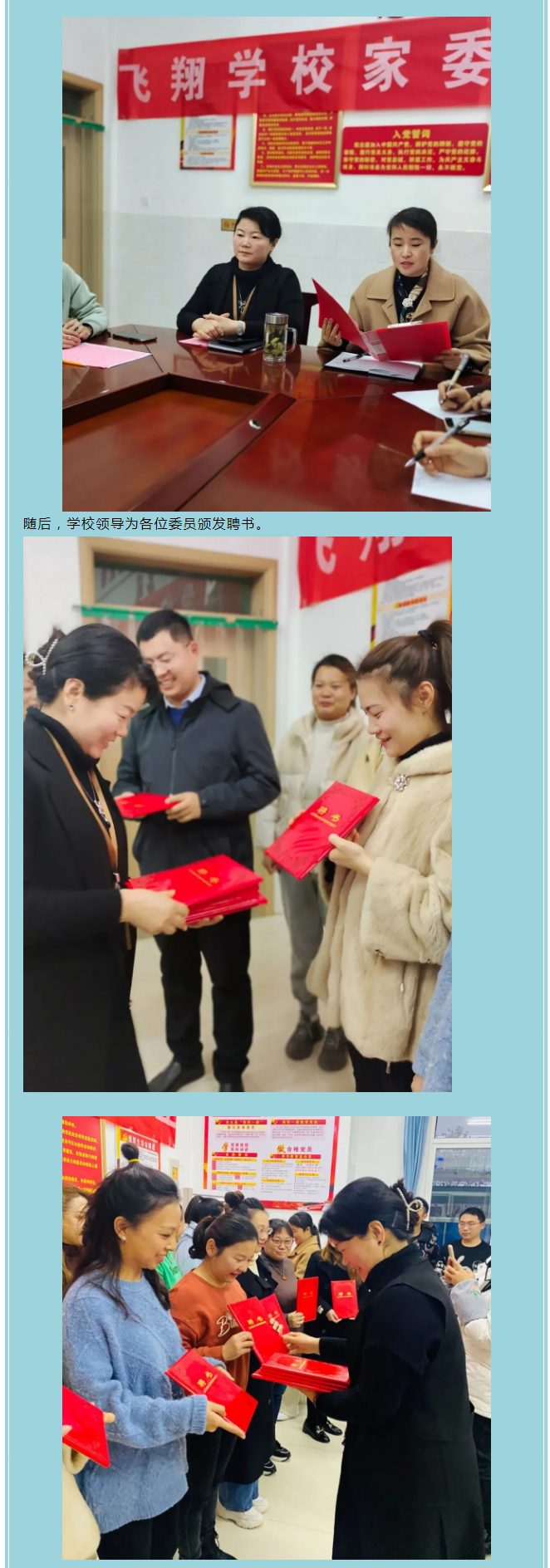 凝心聚力共飛翔一一安陽市飛翔學(xué)校小學(xué)部2021級家委會成立大會_02