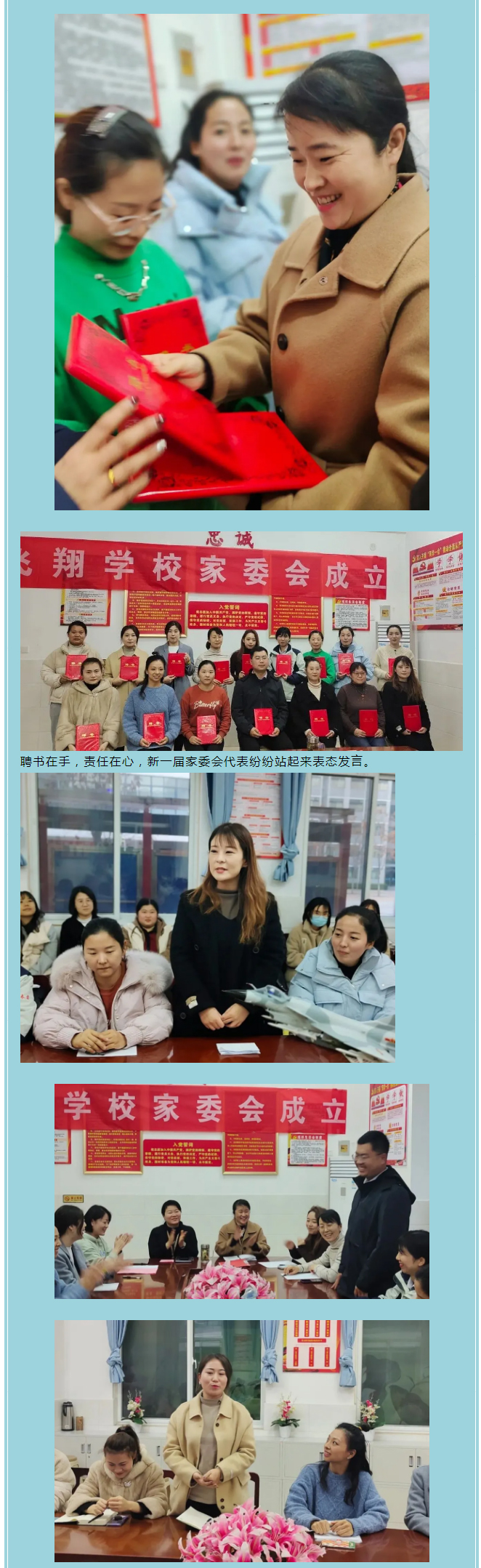 凝心聚力共飛翔一一安陽市飛翔學(xué)校小學(xué)部2021級家委會成立大會_03