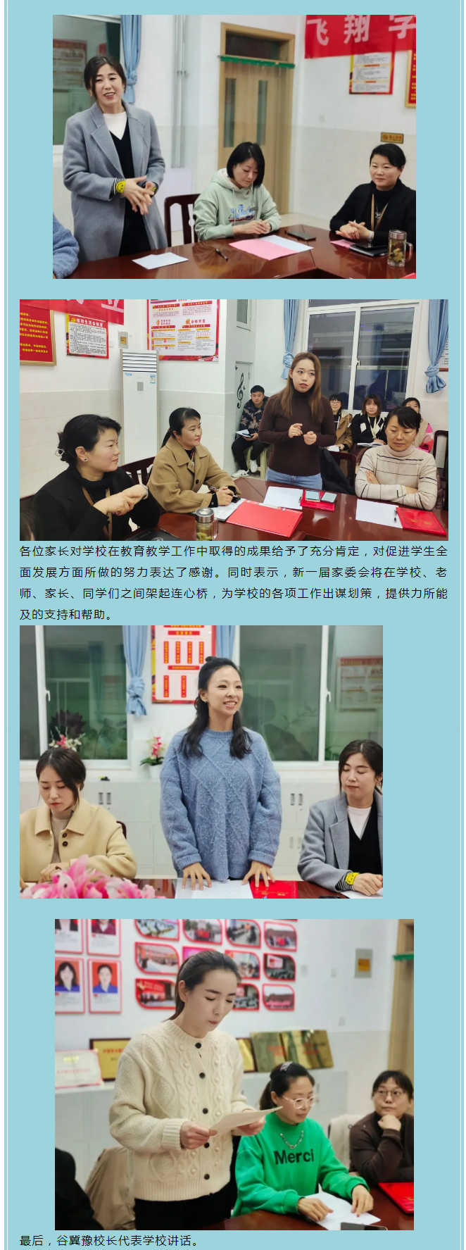 凝心聚力共飛翔一一安陽市飛翔學(xué)校小學(xué)部2021級家委會成立大會_04