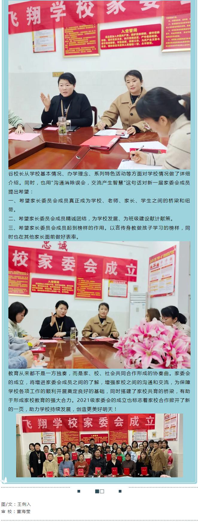 凝心聚力共飛翔一一安陽市飛翔學(xué)校小學(xué)部2021級家委會成立大會_05