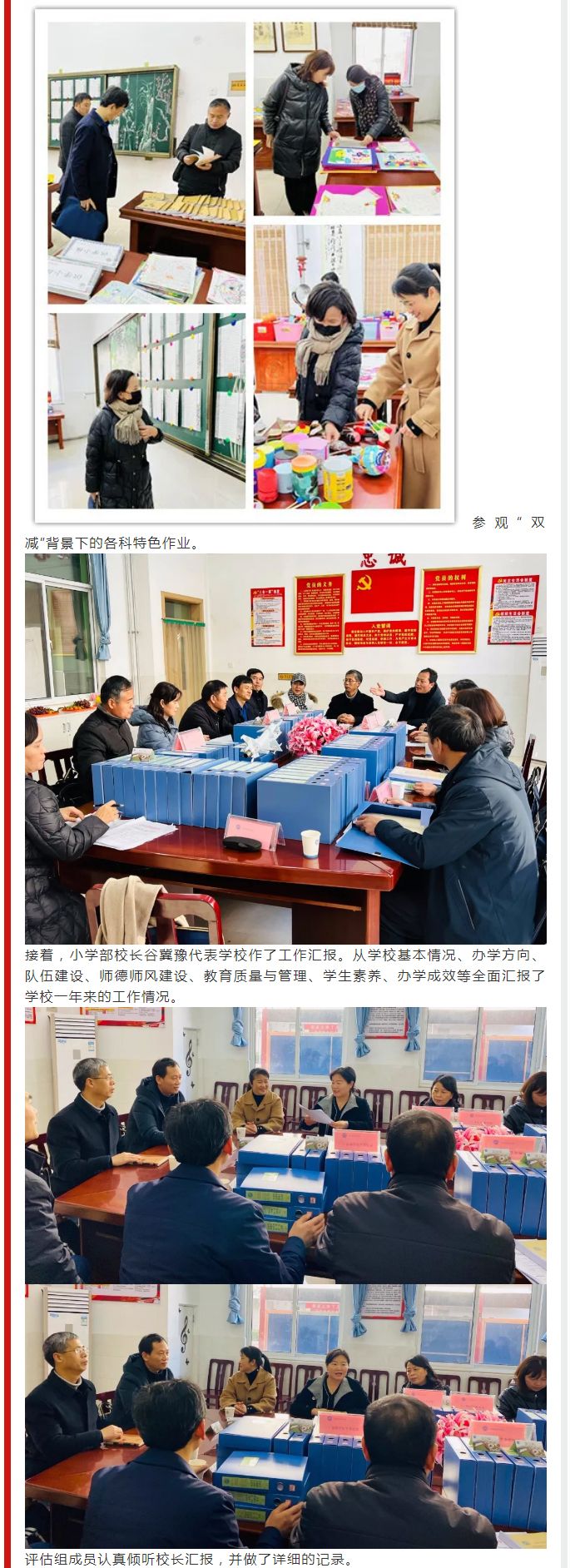 落實“雙減”促發(fā)展-砥礪前行譜新篇——安陽市飛翔學(xué)校2021年教育教學(xué)質(zhì)量評估_04