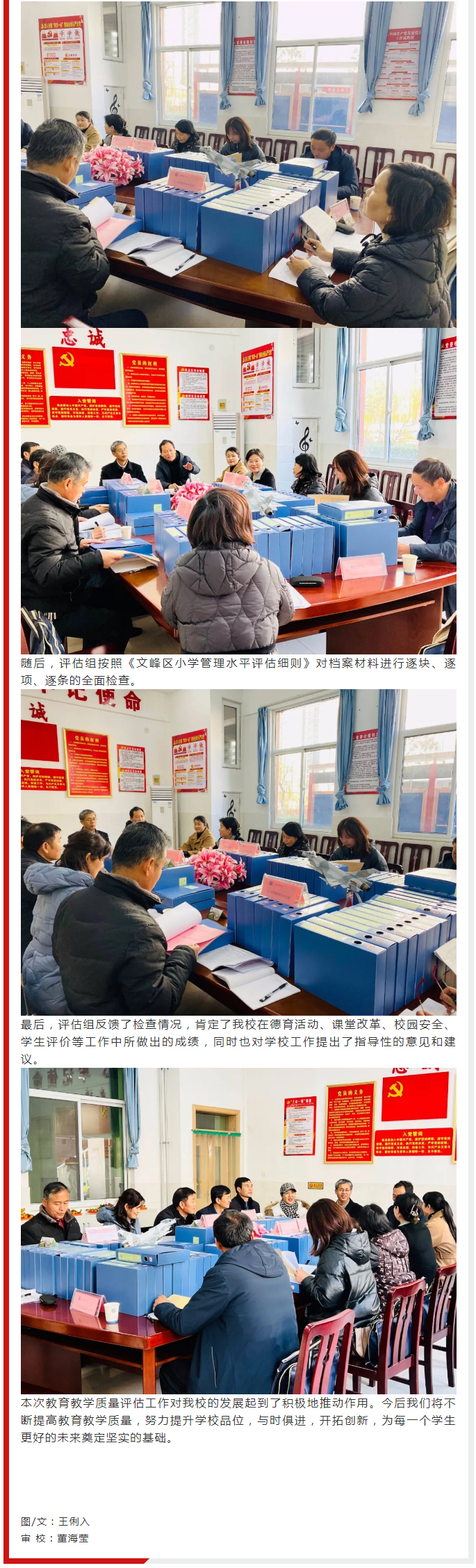 落實“雙減”促發(fā)展-砥礪前行譜新篇——安陽市飛翔學(xué)校2021年教育教學(xué)質(zhì)量評估_05