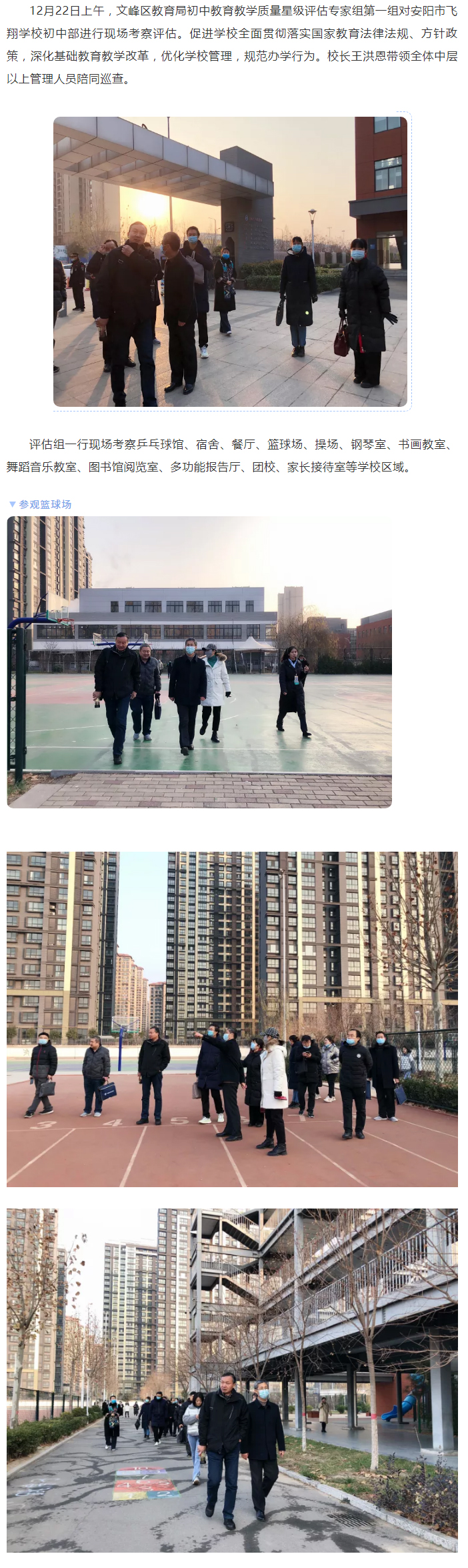 “德業競進，求實創新”——安陽市飛翔學校迎接2019-2020年度教育教學質量評估檢查_01