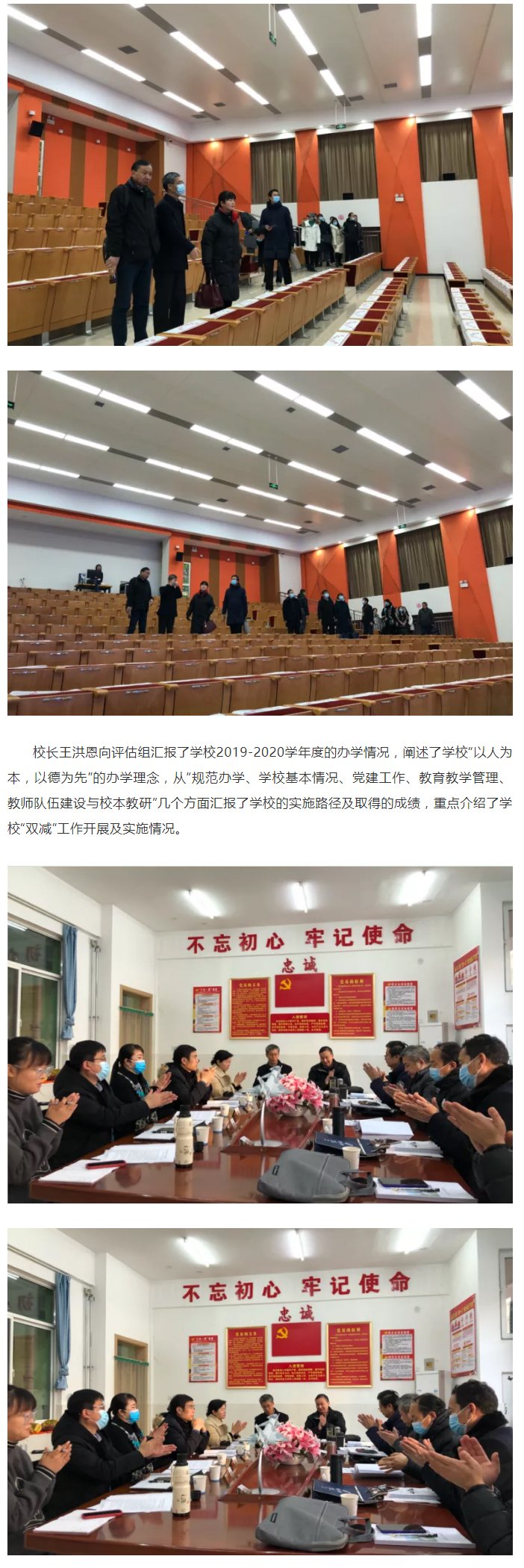 “德業競進，求實創新”——安陽市飛翔學校迎接2019-2020年度教育教學質量評估檢查_04