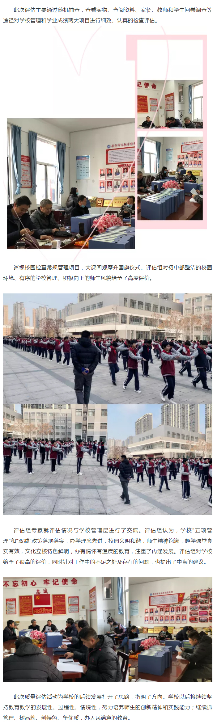 “德業競進，求實創新”——安陽市飛翔學校迎接2019-2020年度教育教學質量評估檢查_05