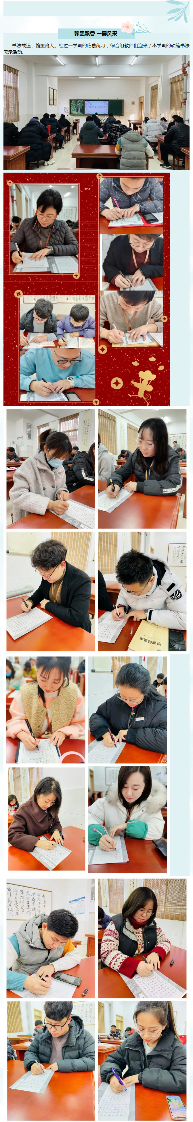 筆墨凝丹心-撇捺顯師魂——安陽市飛翔學(xué)校小學(xué)部綜合組教研活動紀實_03