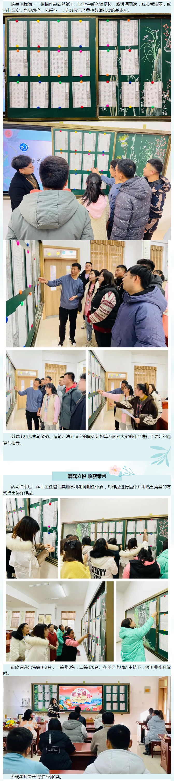 筆墨凝丹心-撇捺顯師魂——安陽市飛翔學(xué)校小學(xué)部綜合組教研活動紀實_05