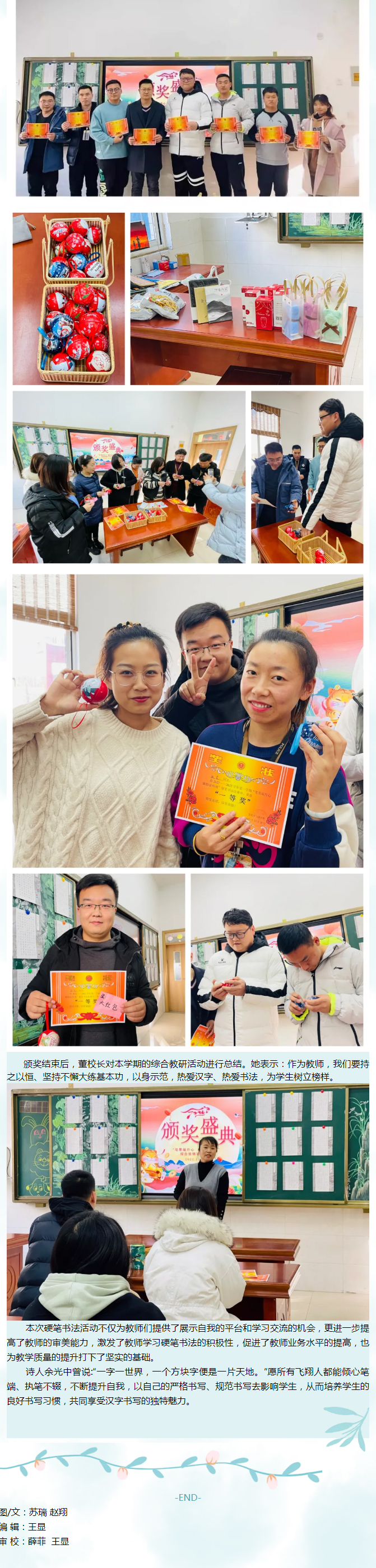 筆墨凝丹心-撇捺顯師魂——安陽市飛翔學(xué)校小學(xué)部綜合組教研活動紀實_07