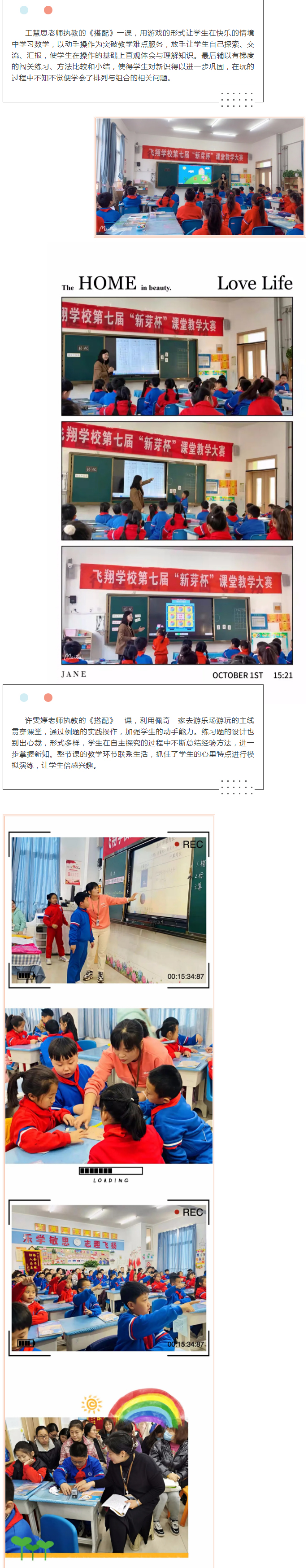 “雙減”落實新氣象-高效課堂展風采——安陽市飛翔學校小學部數學組賽課活動紀實（二）_02