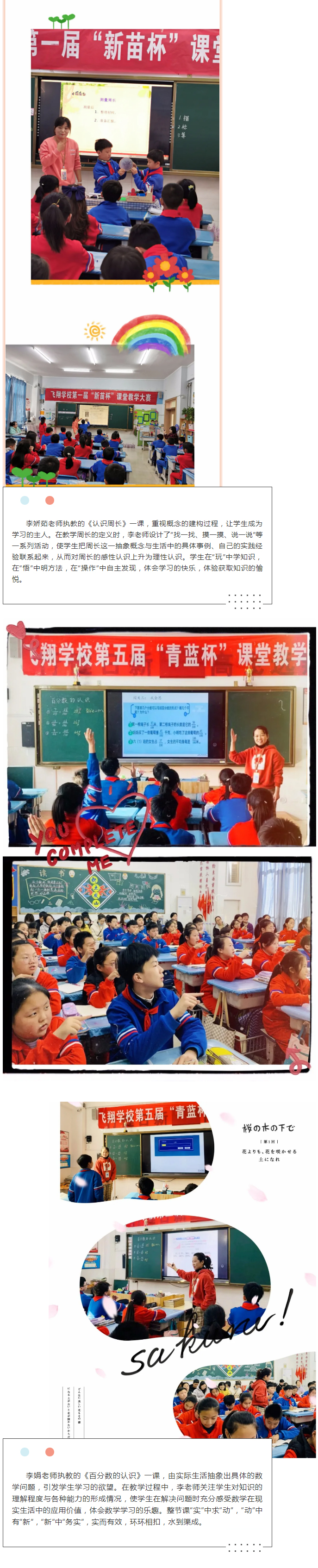 “雙減”落實新氣象-高效課堂展風采——安陽市飛翔學校小學部數學組賽課活動紀實（二）_03