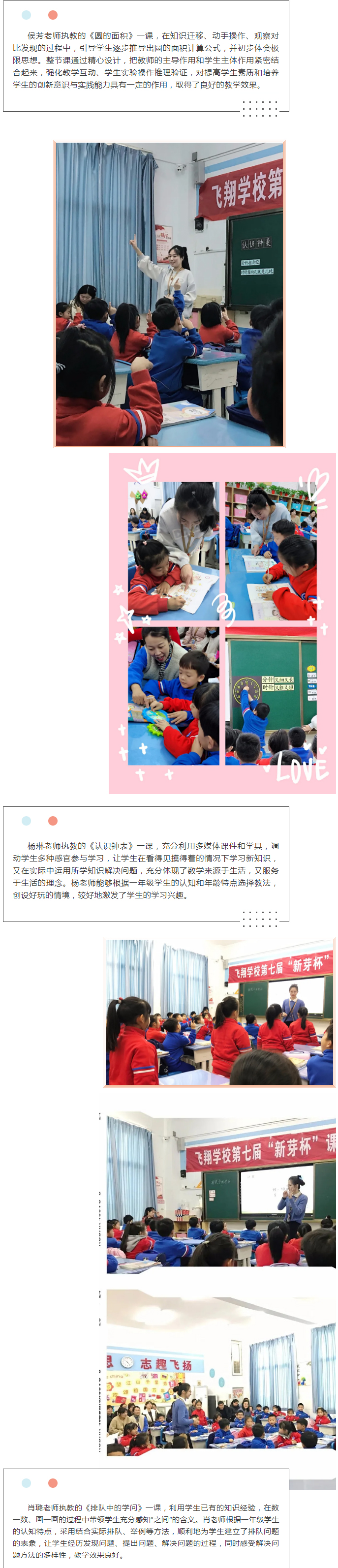 “雙減”落實新氣象-高效課堂展風采——安陽市飛翔學校小學部數學組賽課活動紀實（二）_06