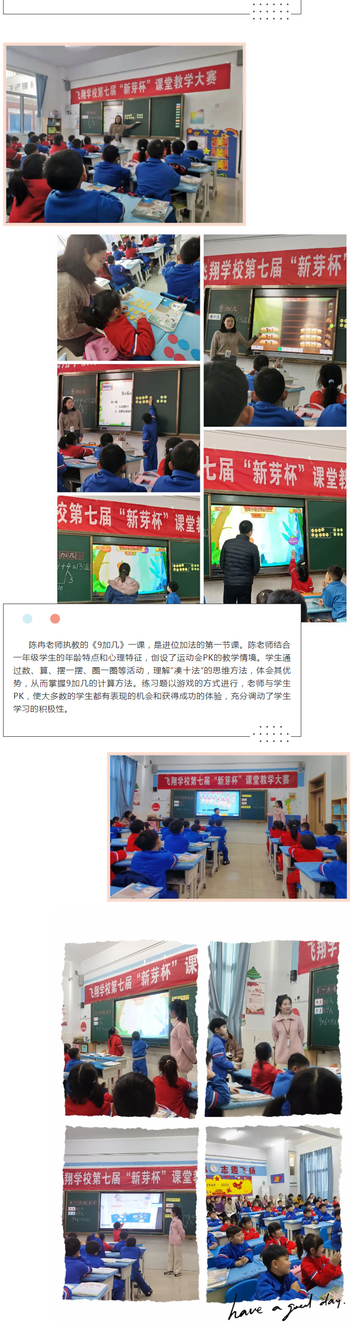 “雙減”落實新氣象-高效課堂展風采——安陽市飛翔學校小學部數學組賽課活動紀實（二）_07