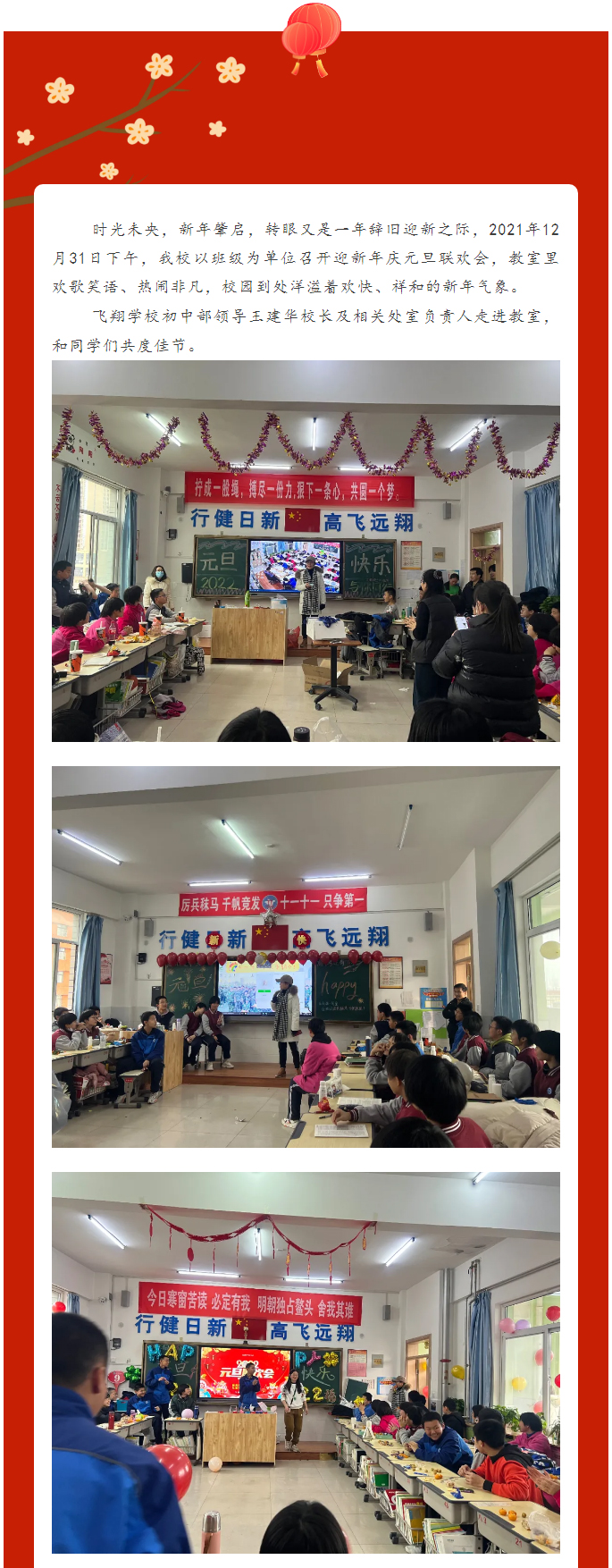 迎新年-慶元旦——安陽市飛翔學(xué)校元旦聯(lián)歡會(huì)_01