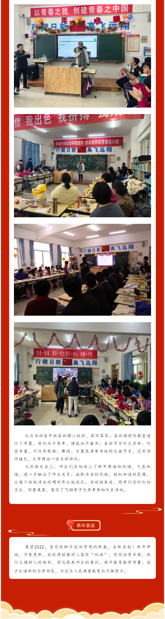 迎新年-慶元旦——安陽市飛翔學(xué)校元旦聯(lián)歡會(huì)_03