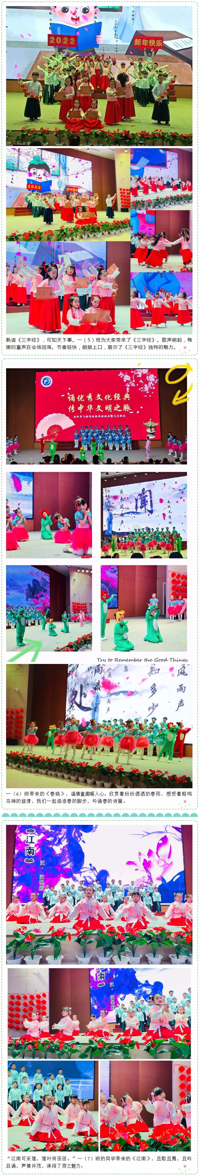 誦優秀文化經典-傳中華文明之脈-—安陽市飛翔學校經典誦讀會暨元旦聯歡活動_04_看圖王_看圖王