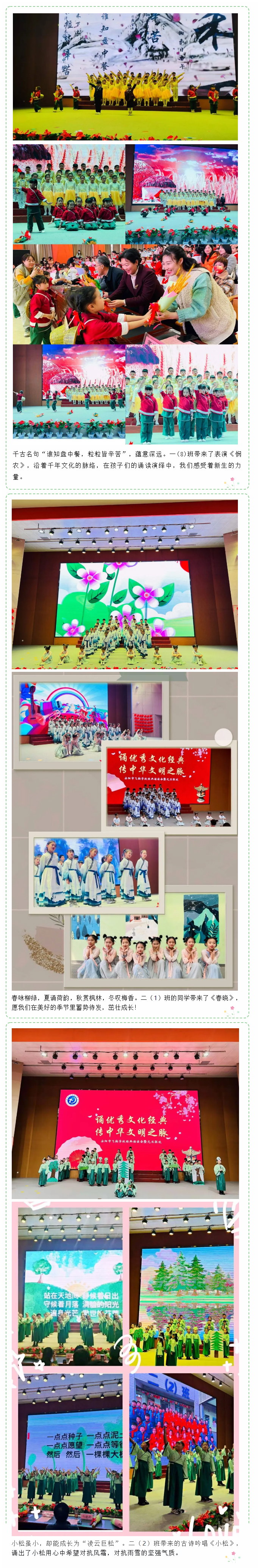 誦優秀文化經典-傳中華文明之脈-—安陽市飛翔學校經典誦讀會暨元旦聯歡活動_05_看圖王