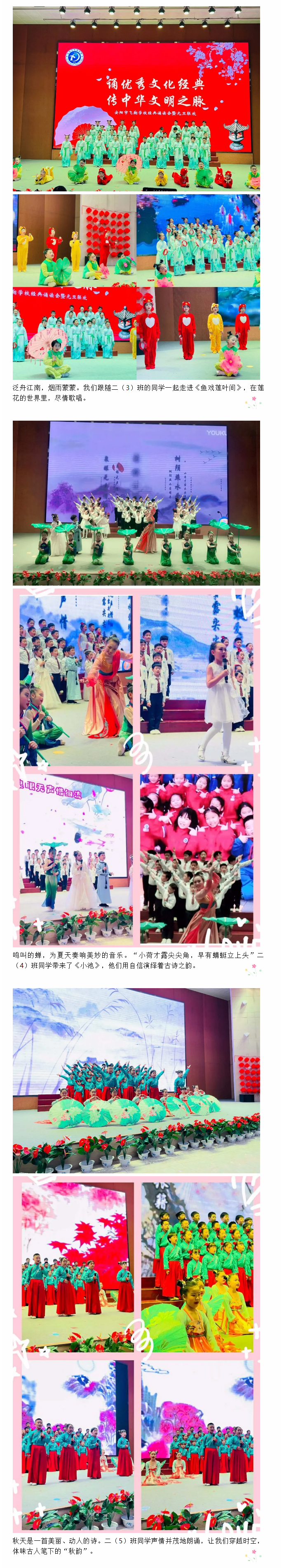 誦優秀文化經典-傳中華文明之脈-—安陽市飛翔學校經典誦讀會暨元旦聯歡活動_06