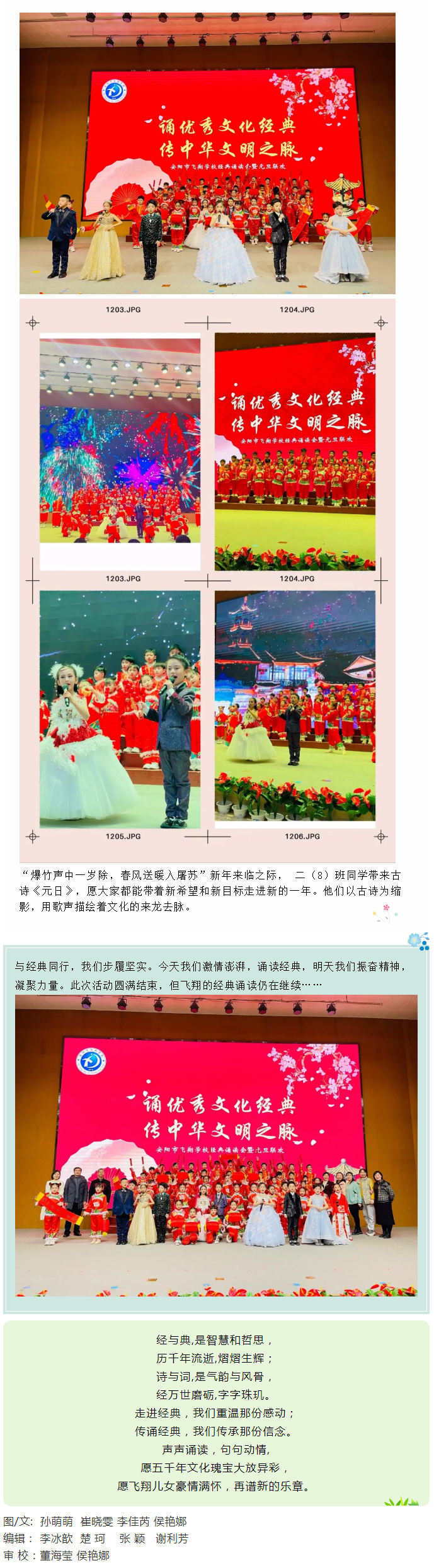 誦優秀文化經典-傳中華文明之脈-—安陽市飛翔學校經典誦讀會暨元旦聯歡活動_08