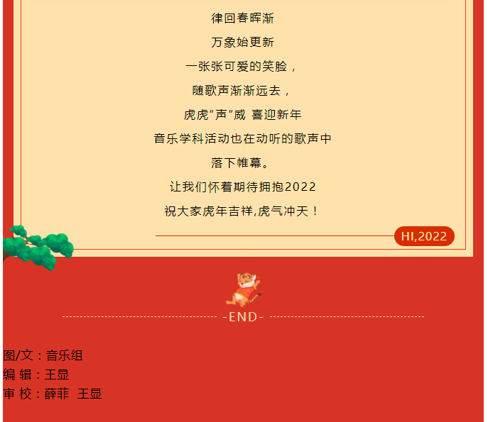 虎虎“聲”威-喜迎新年——安陽(yáng)市飛翔學(xué)校小學(xué)部音樂學(xué)科活動(dòng)記實(shí)_16