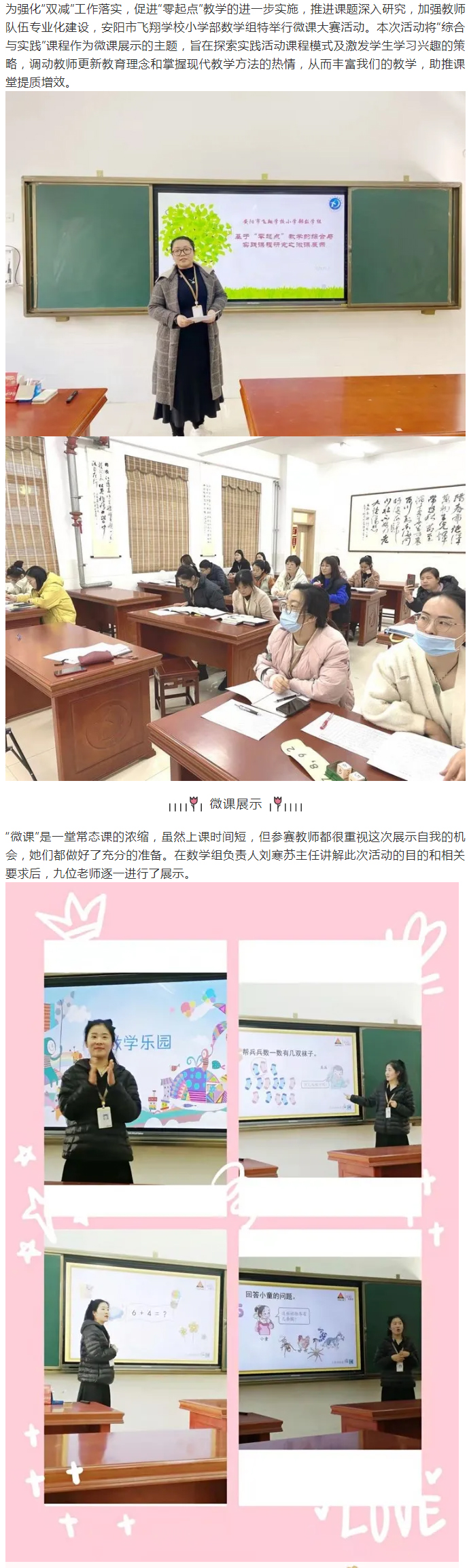 落實“雙減”重教研-微課助力“零起點”——安陽市飛翔學校小學部數學組教研活動紀實_01