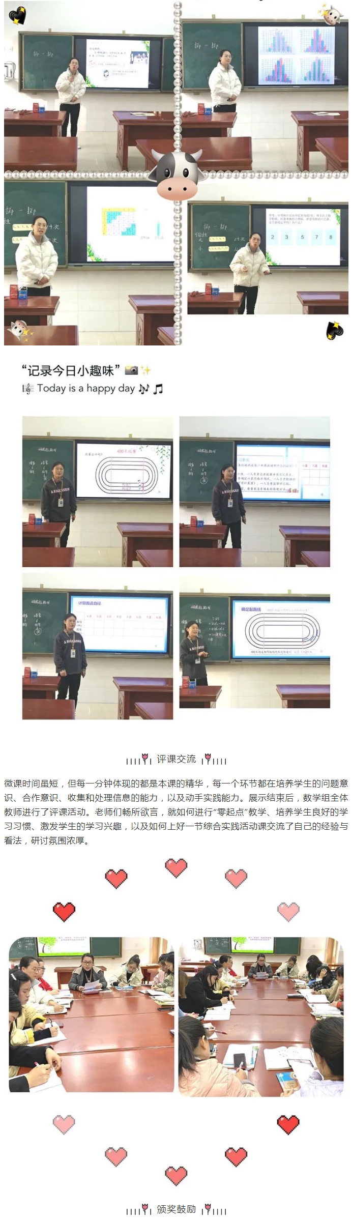 落實“雙減”重教研-微課助力“零起點”——安陽市飛翔學校小學部數學組教研活動紀實_05
