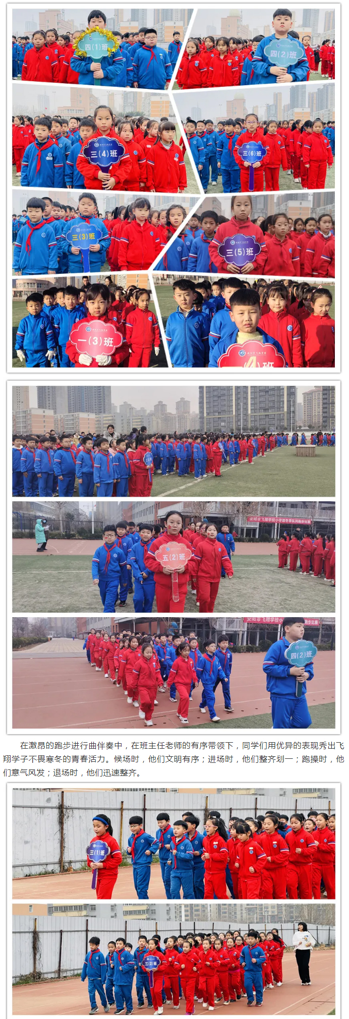 陽光體育迎“雙減”-冬季長跑促健康——安陽市飛翔學校小學部開展冬季隊列跑步比賽紀實_03